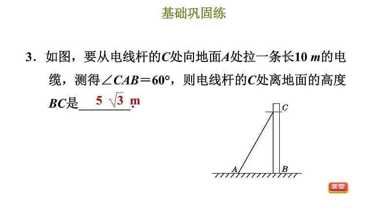 冀教版八年级上册数学习题课件 第17章 17.3.2 勾股定理的应用06