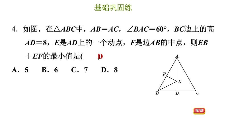 冀教版八年级上册数学习题课件 第17章 17.3.2 勾股定理的应用07