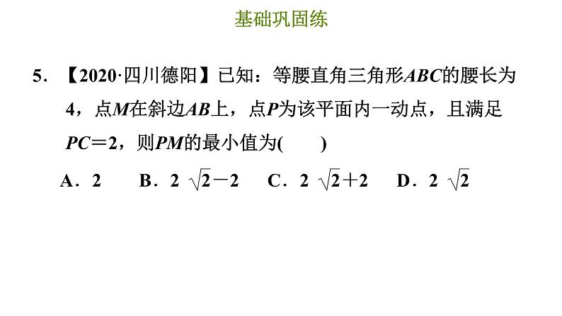 冀教版八年级上册数学习题课件 第17章 17.3.2 勾股定理的应用08