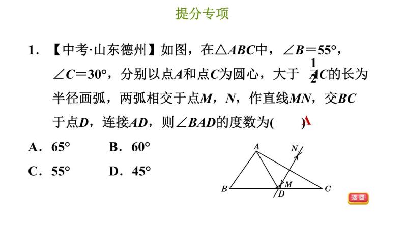 冀教版八年级上册数学习题课件 第16章 提分专项(九)  垂直平分线和角平分线的常考题型04