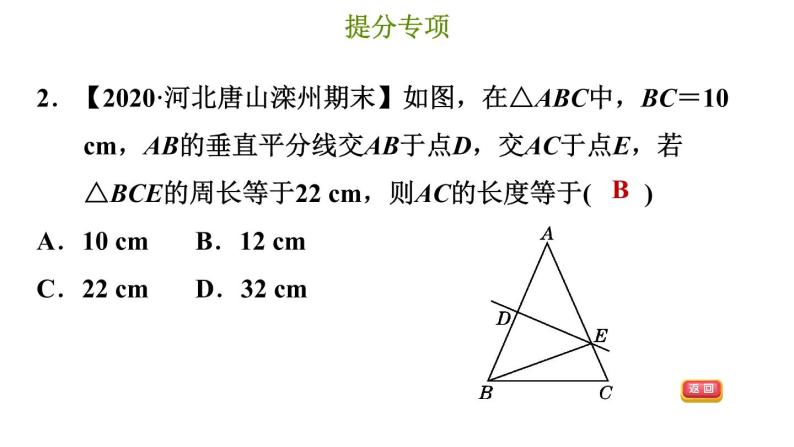 冀教版八年级上册数学习题课件 第16章 提分专项(九)  垂直平分线和角平分线的常考题型05