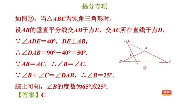 冀教版八年级上册数学习题课件 第16章 提分专项(九)  垂直平分线和角平分线的常考题型08