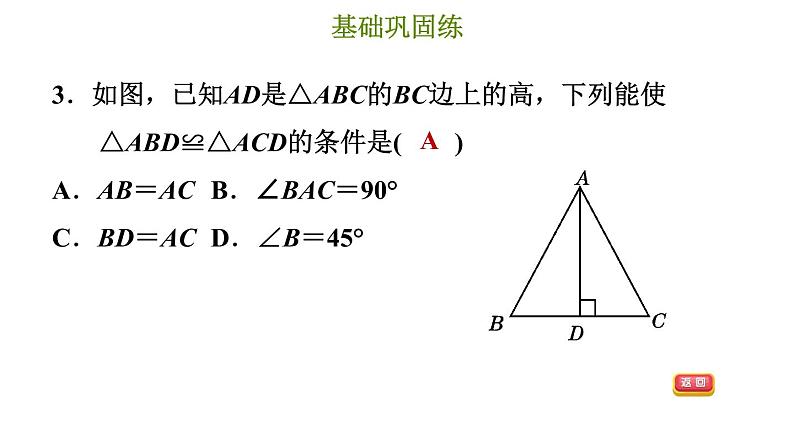 冀教版八年级上册数学习题课件 第17章 17.4 直角三角形全等的判定06
