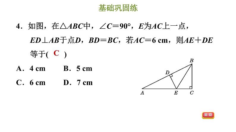 冀教版八年级上册数学习题课件 第17章 17.4 直角三角形全等的判定07