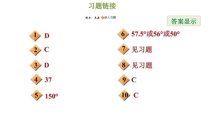冀教版八年级上册数学习题课件 第17章 第十七章综合复习训练第2页