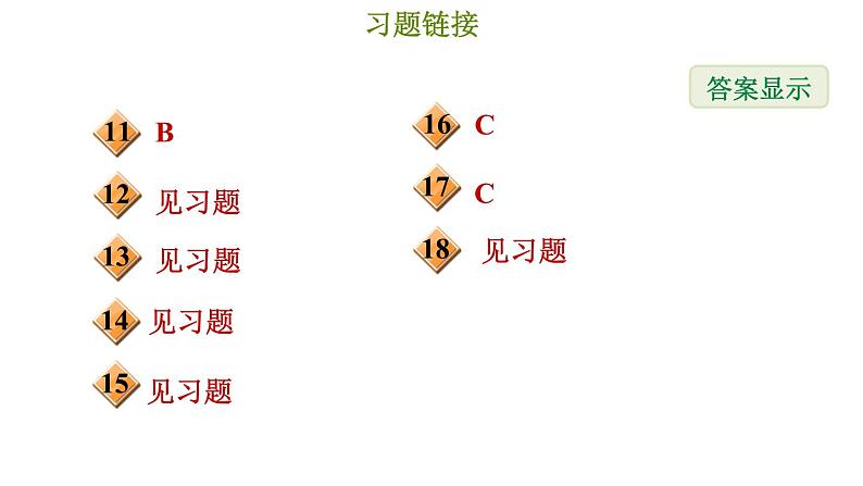 冀教版八年级上册数学习题课件 第17章 第十七章综合复习训练第3页