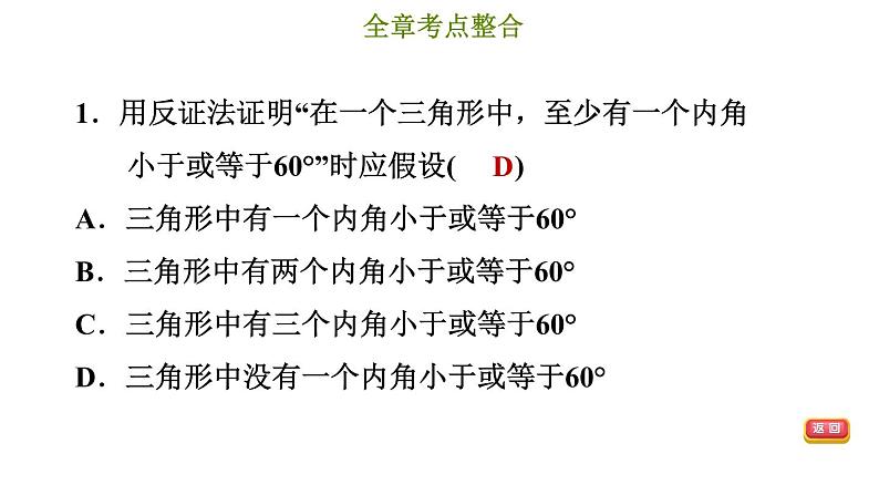 冀教版八年级上册数学习题课件 第17章 第十七章综合复习训练第4页