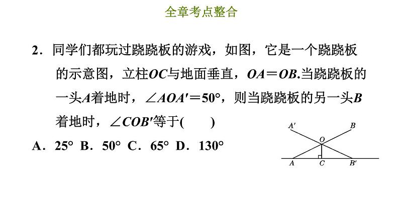 冀教版八年级上册数学习题课件 第17章 第十七章综合复习训练第5页
