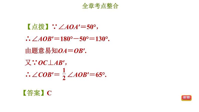冀教版八年级上册数学习题课件 第17章 第十七章综合复习训练第6页