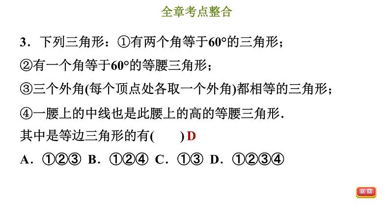 冀教版八年级上册数学习题课件 第17章 第十七章综合复习训练第7页
