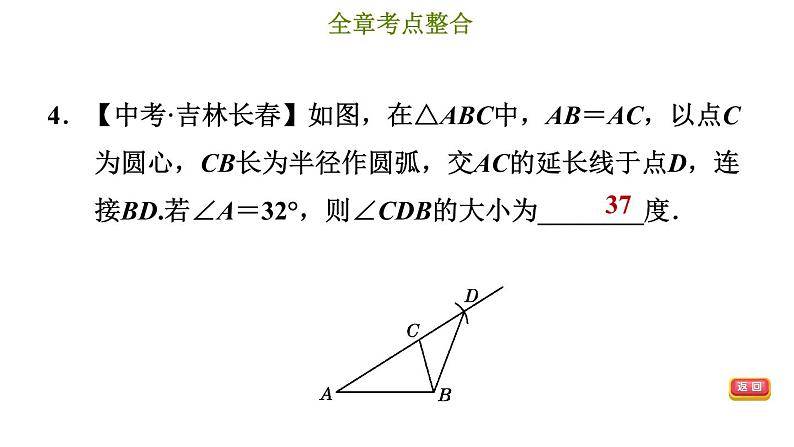 冀教版八年级上册数学习题课件 第17章 第十七章综合复习训练第8页
