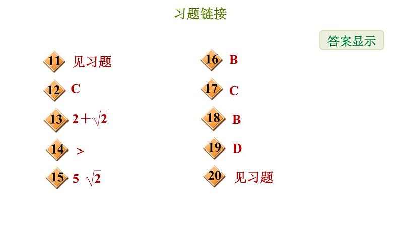 冀教版八年级上册数学习题课件 第15章 15.2 二次根式的乘除运算第3页