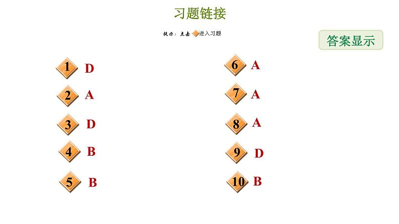 冀教版八年级上册数学习题课件 第17章 17.3.1 勾股定理02