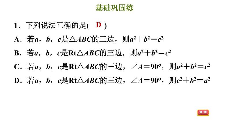 冀教版八年级上册数学习题课件 第17章 17.3.1 勾股定理04