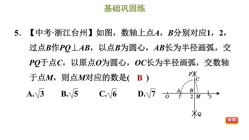 冀教版八年级上册数学习题课件 第17章 17.3.1 勾股定理08