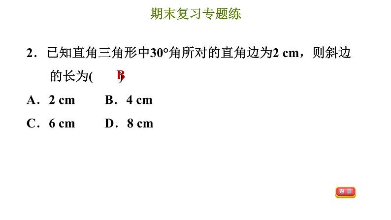 冀教版八年级上册数学习题课件 期末复习专练 专题五 特殊三角形(基础)05