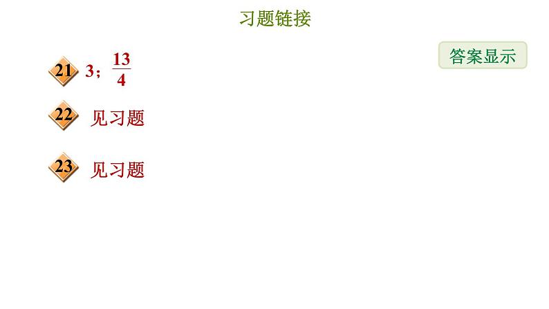 冀教版八年级上册数学习题课件 第15章 15.3 二次根式的加减运算第4页