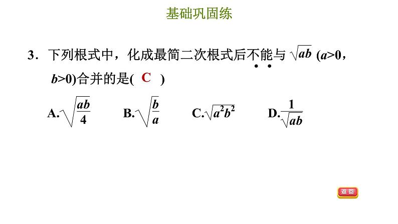 冀教版八年级上册数学习题课件 第15章 15.3 二次根式的加减运算第7页