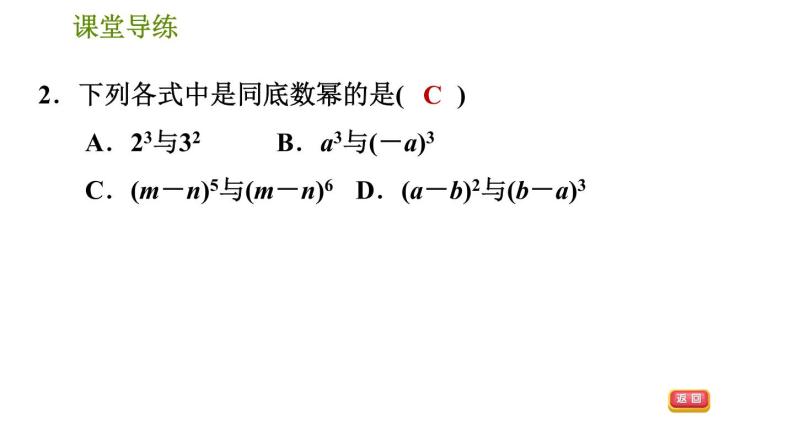 人教版八年级上册数学习题课件 第14章 14.1.1  同底数幂的乘法06