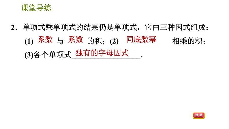 人教版八年级上册数学习题课件 第14章 14.1.4 单项式与单项式相乘04