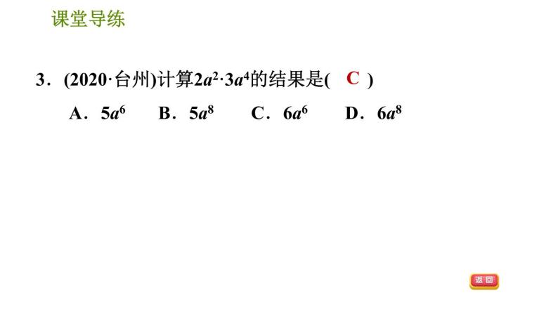 人教版八年级上册数学习题课件 第14章 14.1.4  单项式与单项式相乘05