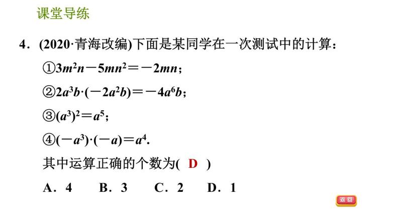 人教版八年级上册数学习题课件 第14章 14.1.4  单项式与单项式相乘06