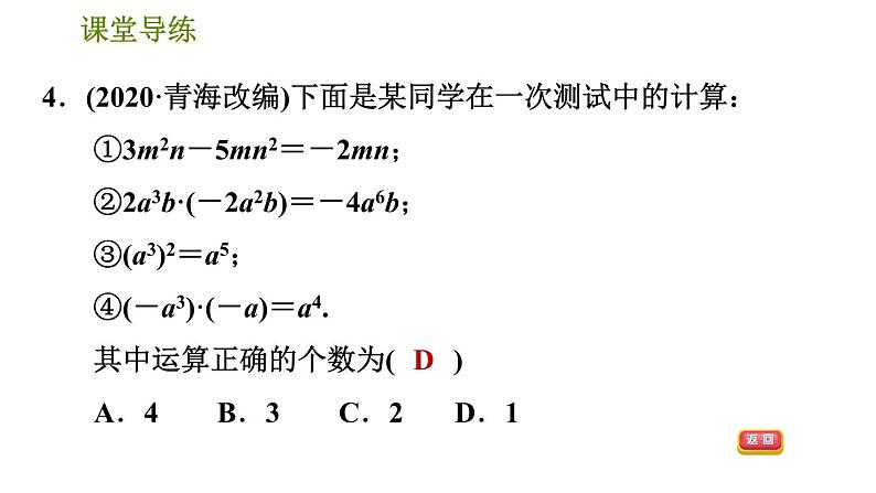 人教版八年级上册数学习题课件 第14章 14.1.4 单项式与单项式相乘06