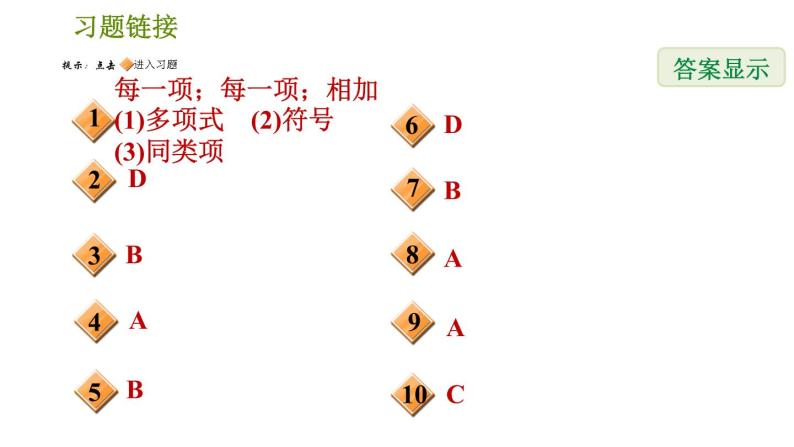 人教版八年级上册数学习题课件 第14章 14.1.6  多项式与多项式相乘02