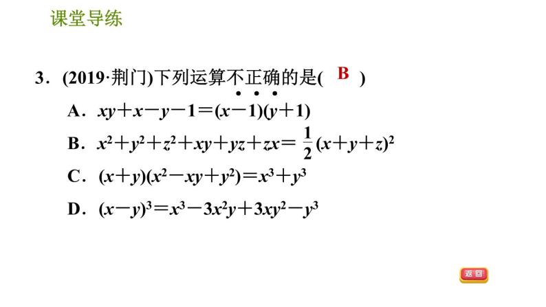 人教版八年级上册数学习题课件 第14章 14.1.6  多项式与多项式相乘06