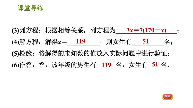 北师版七年级上册数学习题课件 第5章 5.3.1 练习一 列方程解实际问题的一般方法第5页