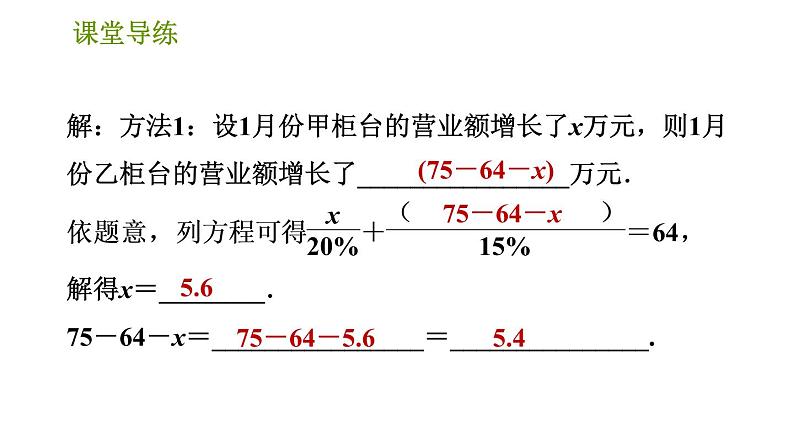 北师版七年级上册数学习题课件 第5章 5.3.1 练习一 列方程解实际问题的一般方法第8页