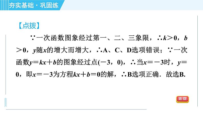 浙教B本八年级上册数学习题课件 第5章 5.5.1一个一次函数(图象)的应用第5页