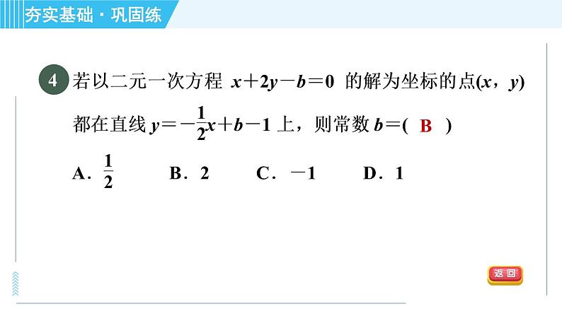 浙教B本八年级上册数学习题课件 第5章 5.5.1一个一次函数(图象)的应用第8页