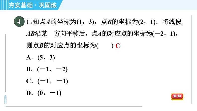 浙教B本八年级上册数学习题课件 第4章 4.3.2坐标平面内图形的平移07