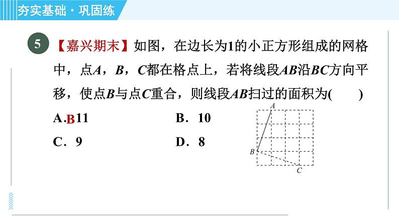 浙教B本八年级上册数学习题课件 第4章 4.3.2坐标平面内图形的平移08