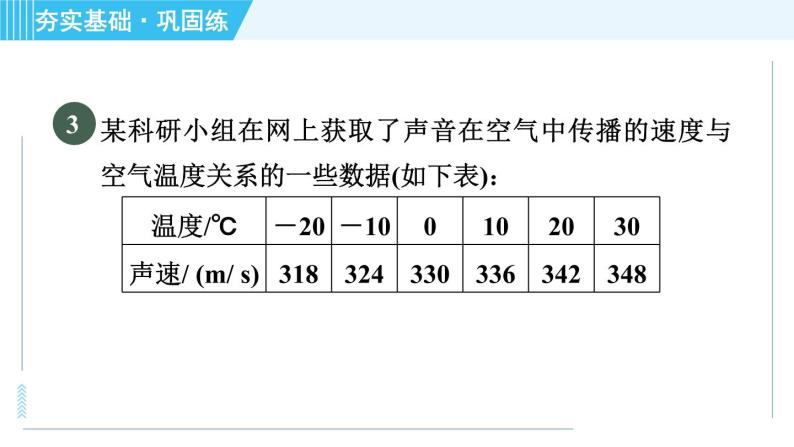 浙教B本八年级上册数学习题课件 第5章 5.1常量与变量06