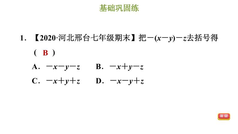 冀教版七年级上册数学习题课件 第4章 4.3 去括号03