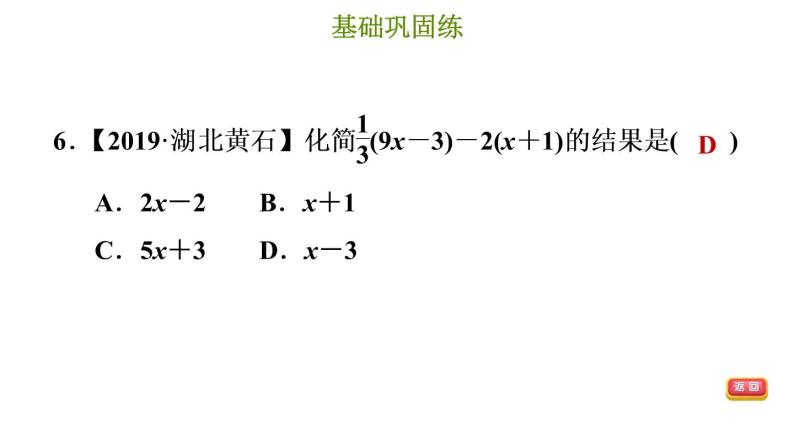 冀教版七年级上册数学习题课件 第4章 4.3 去括号08