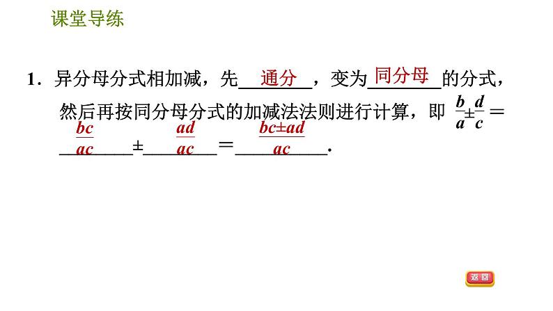 人教版八年级上册数学习题课件 第15章 15.2.4 异分母分式的加减第4页