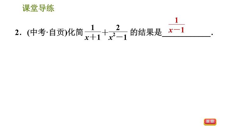 人教版八年级上册数学习题课件 第15章 15.2.4 异分母分式的加减第5页