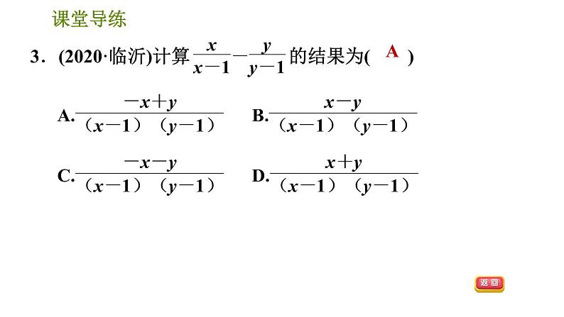 人教版八年级上册数学习题课件 第15章 15.2.4 异分母分式的加减第6页