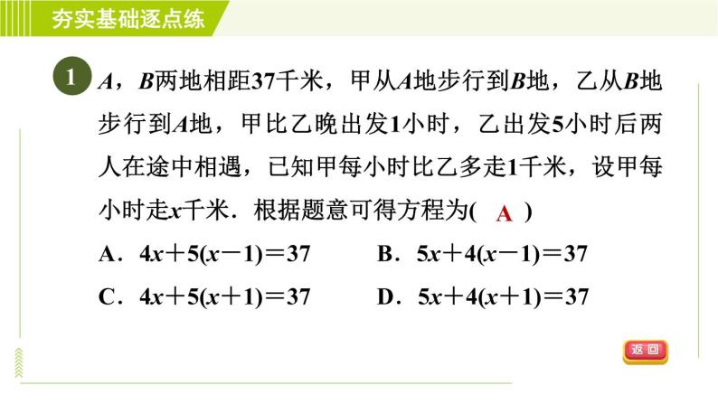 鲁教版五四小学六年级上册数学 第4章 4.3.5行程问题 习题课件04
