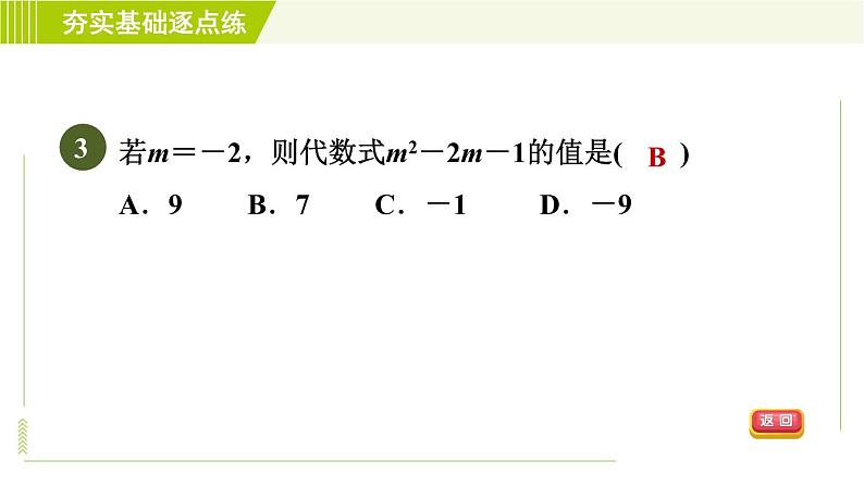 鲁教版五四小学六年级上册数学 第3章 3.2.1代数式 习题课件第6页