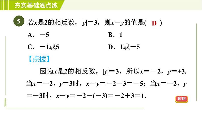 鲁教版五四小学六年级上册数学 第3章 3.2.1代数式 习题课件第8页