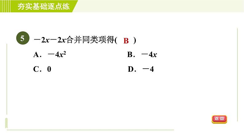 鲁教版五四小学六年级上册数学 第3章 3.4合并同类项 习题课件08
