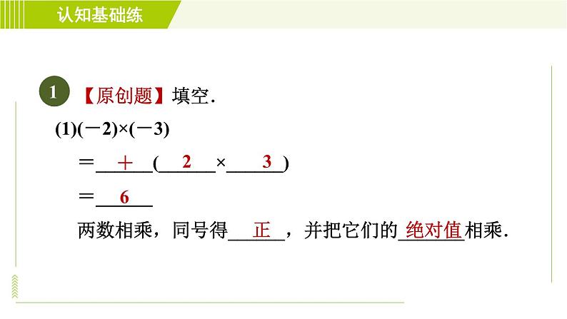 北师版七年级上册数学 第2章 2.7.1目标一 有理数的乘法法则 习题课件第3页