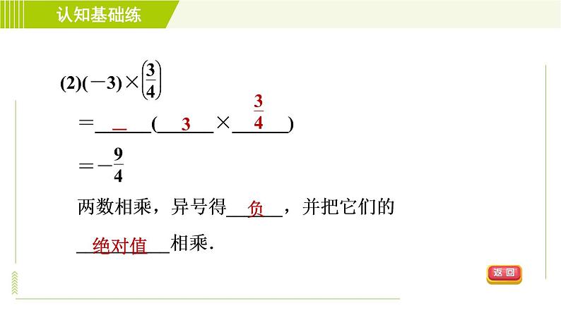 北师版七年级上册数学 第2章 2.7.1目标一 有理数的乘法法则 习题课件第4页