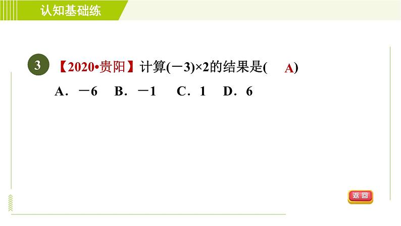 北师版七年级上册数学 第2章 2.7.1目标一 有理数的乘法法则 习题课件第6页