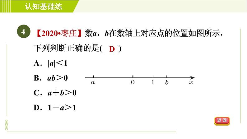 北师版七年级上册数学 第2章 2.7.1目标一 有理数的乘法法则 习题课件第7页