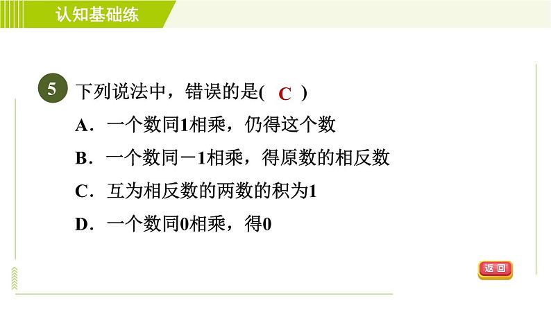 北师版七年级上册数学 第2章 2.7.1目标一 有理数的乘法法则 习题课件第8页